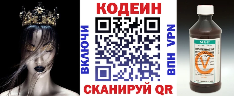 Кодеин напиток Lean (лин)  Байкальск 